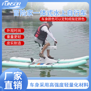 方穗FUNSOR冒险家一体式水上自行车单人双人三人电动脚踏单车景区