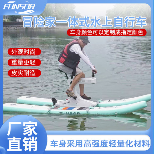 方穗FUNSOR水上自行车景区农庄