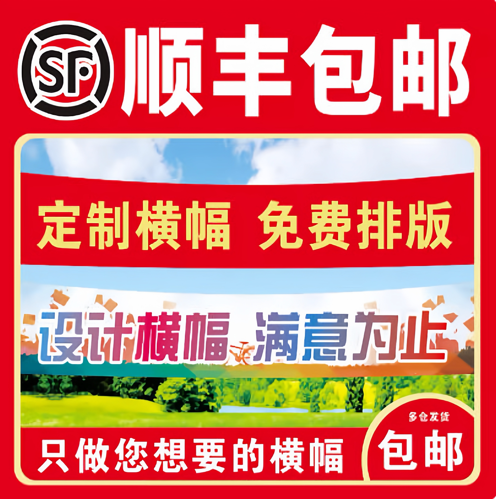 横幅锦旗定制宣传单页