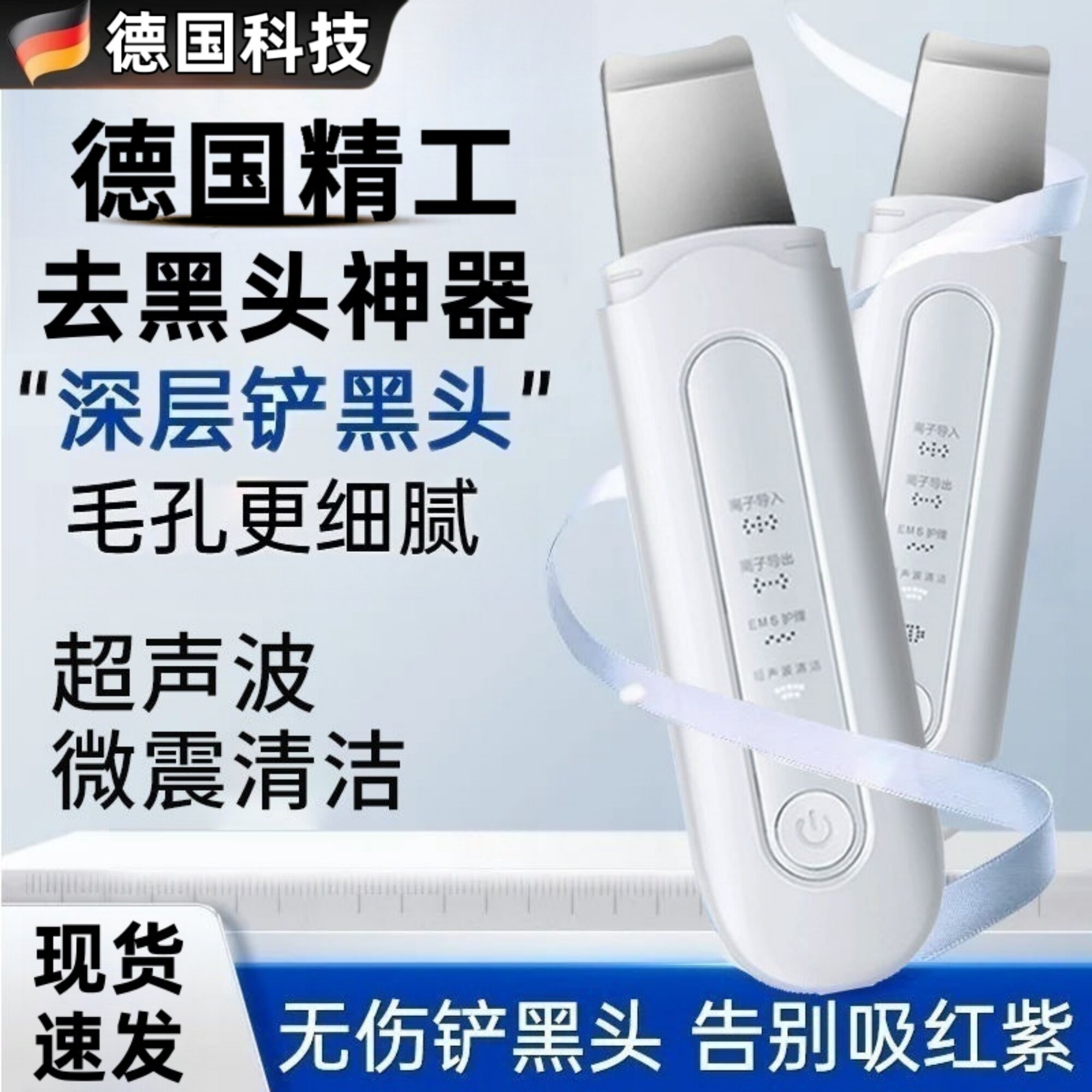 德国精工黑头铲毛孔清洁去吸黑头粉刺神器电动超声波美容仪铲皮机