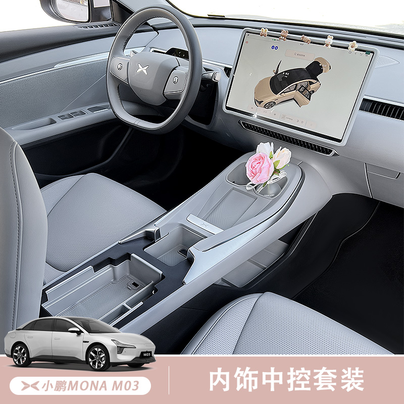 适用小鹏MONA M03车内装饰用品大全配件汽车中控储物盒收纳改装件