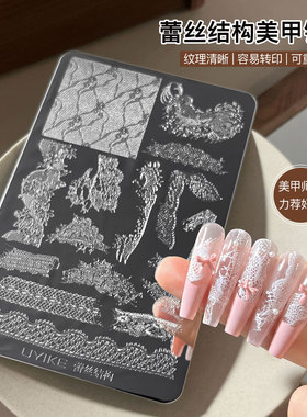 新款复古蕾丝美甲印花钢板多款镂空网纱花边纹易转印美甲工具