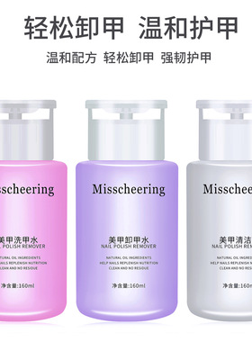 美甲专用卸甲水洗甲水凝胶清洁剂160ML液卸光疗胶啫喱水跨境