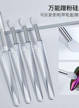 美甲透明硅胶棒魔镜粉极光粉涂抹棒蹭粉亮片眼影便携多功能刷