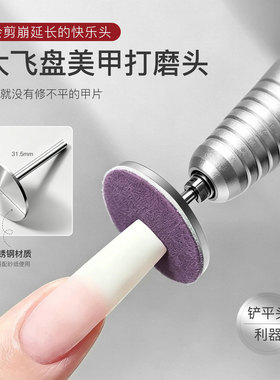 美甲工具飞碟盘打磨头修型方形梯形甲俄式前置指甲处理砂碟片