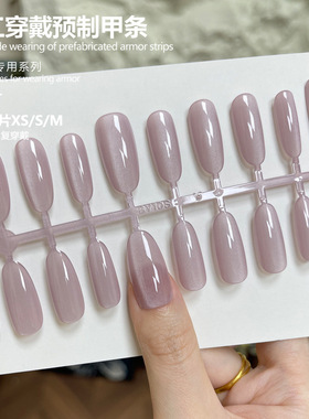 穿戴甲片 浅紫色玻璃珠猫眼预制甲条简约气质纯色美甲贴片