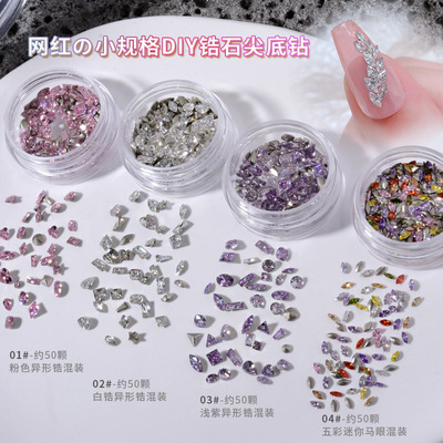 美甲mini小号锆石镀底超闪异形白色尖底微锆混彩钻石轻奢指甲饰品