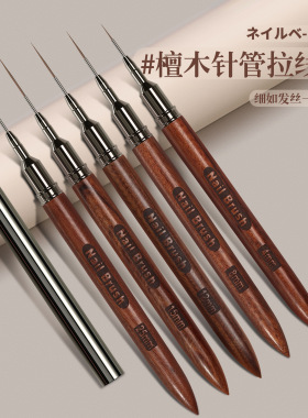 日式高端美甲针管极细拉线笔檀木专业彩绘长短法式拉线晕染光疗