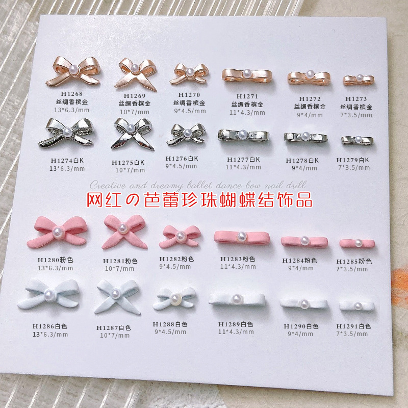 网红芭蕾舞鞋美甲饰品蝴蝶结珍珠少女立体领结合金钻指甲配饰