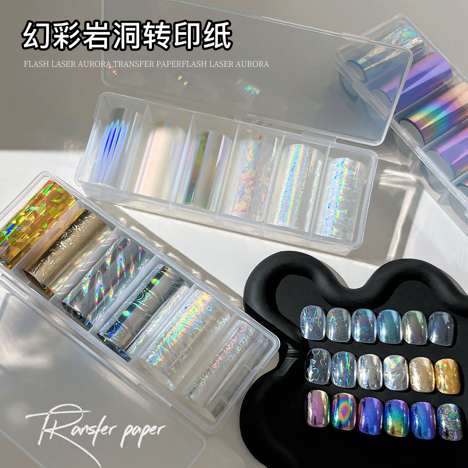 新款幻彩岩洞美甲转印纸套装镭射极光幻境6格盒装DIY指甲装饰