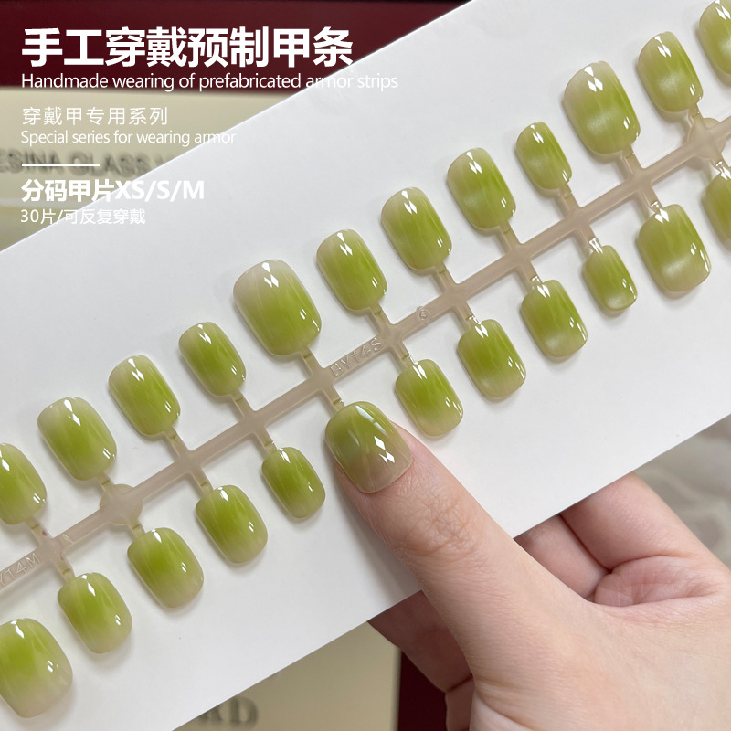 手工穿戴甲预制甲条高级感浅绿渐变猫眼百搭显白分码30片美甲甲片