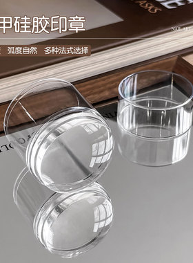 可擦拭硅胶印章美甲店专用法式印花钢板转印指甲工具穿戴甲