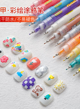 新款美甲丙烯涂鸦彩绘马克笔绘画画糖果色系列水彩笔指甲工具