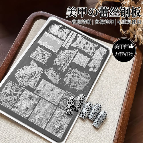 美甲印花钢板蕾丝模具带背板法式图案透明硅胶模板转印章指甲工具