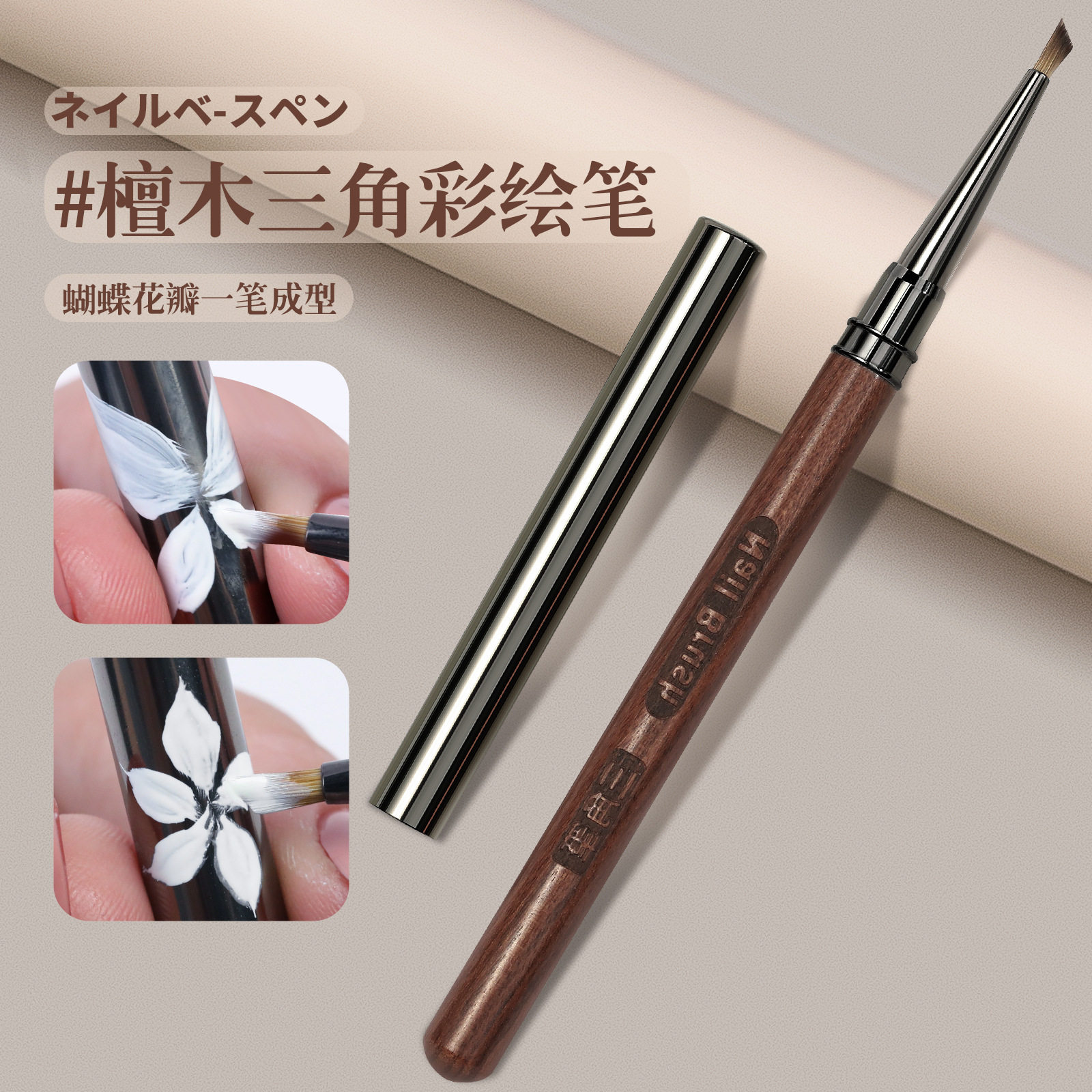 跨境美甲笔檀木杆三角笔彩绘笔画蝴蝶画花瓣叶子压花笔美甲工具