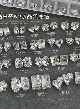 高品白色美甲饰品尖底钻平替K9水晶爆闪爱心鸽子蛋直角冰糖透明钻