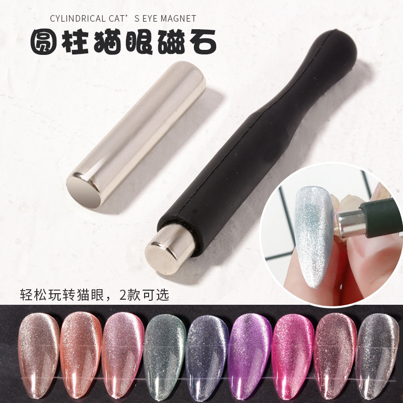 美甲猫眼磁铁晶石猫眼甲油胶专用花式圆柱磁铁强力吸磁石指甲工具