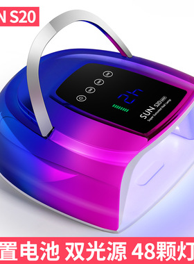 新款S20max智能感应美甲灯 蓄电池充电款美甲机 速干甲油胶不黑手