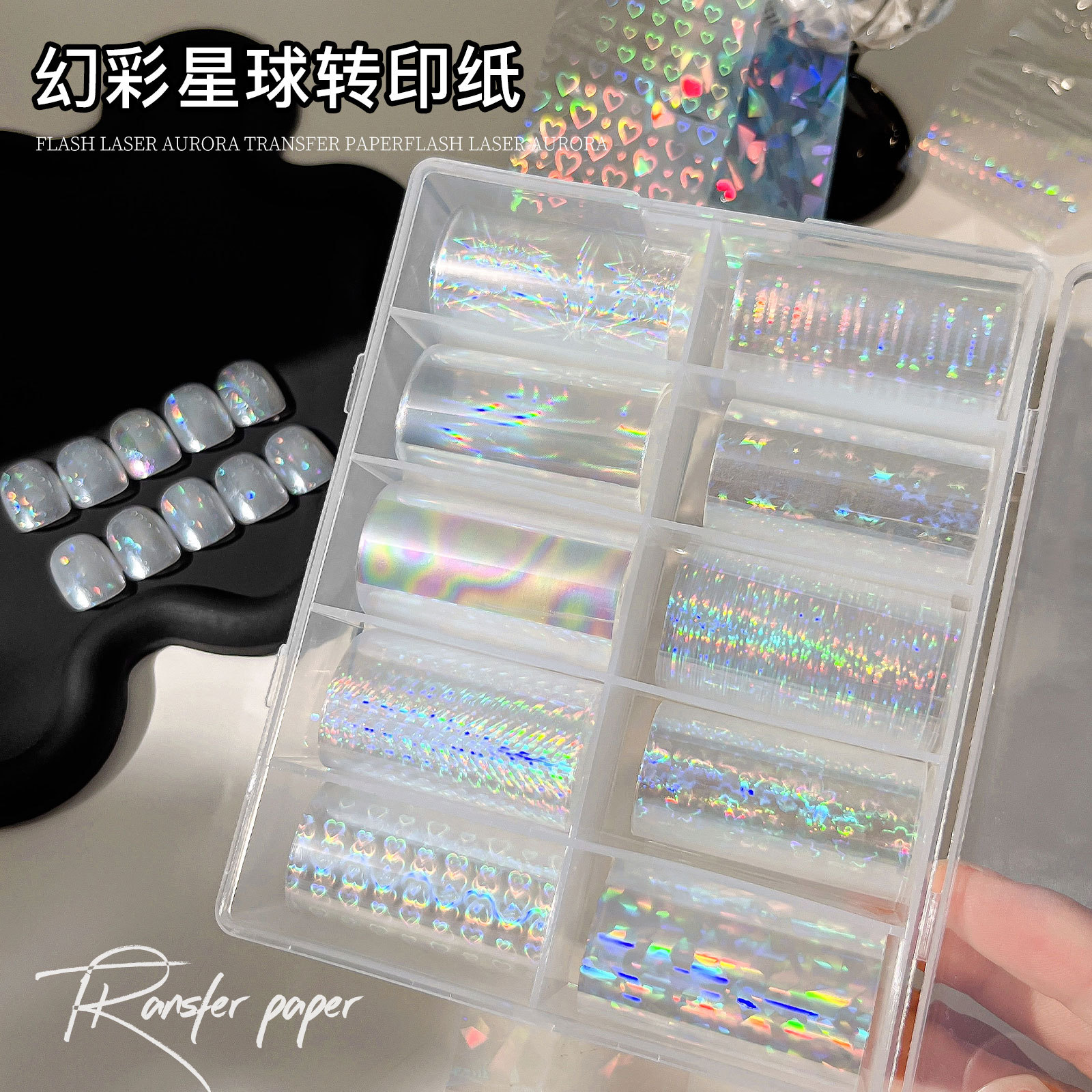 幻彩星球美甲转印纸套装轻奢透明镭射幻彩星空贴纸指甲装饰品
