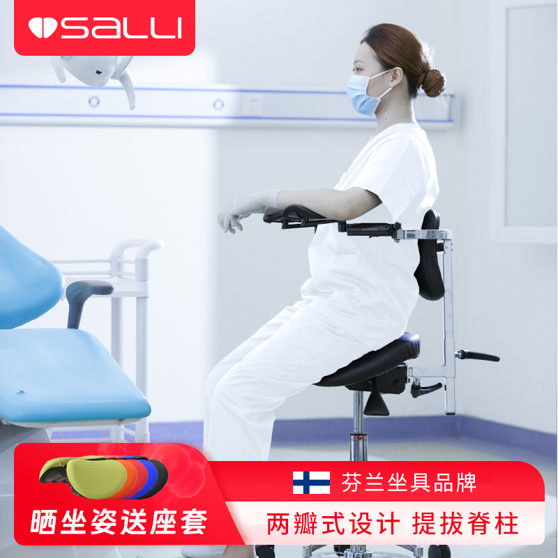 萨利salli马鞍椅牙医用骑马椅子