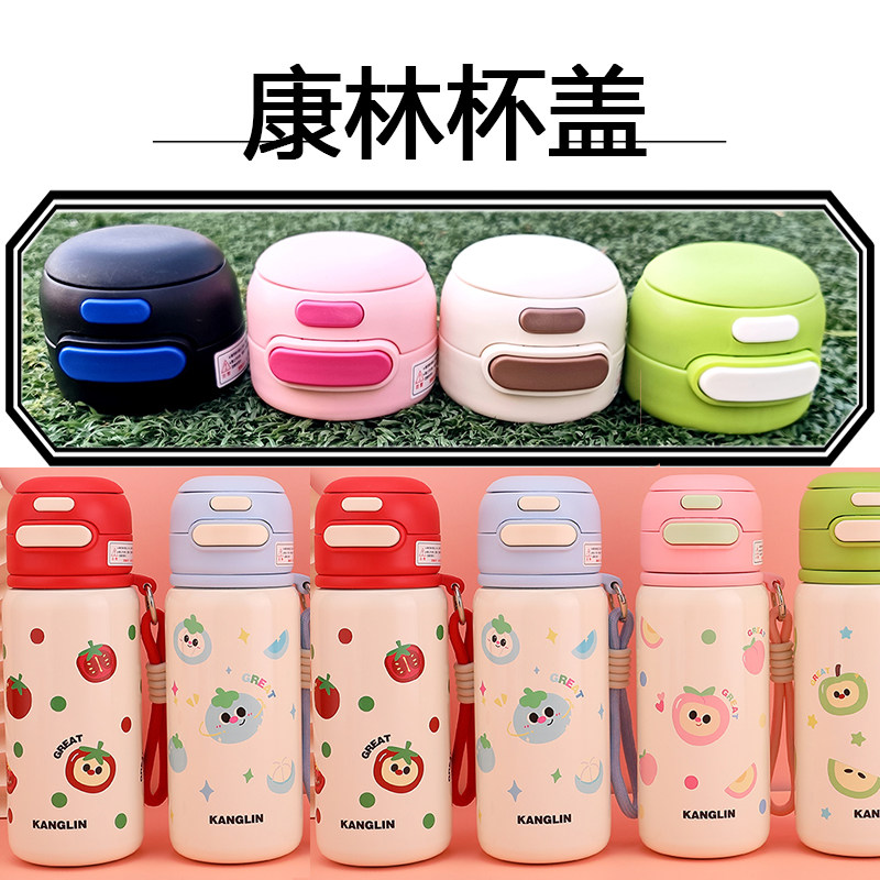 原厂原装双饮吸管水杯盖子正品康林保温杯盖儿童防漏密封杯盖配件