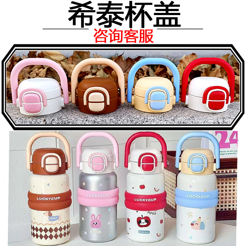 正品希泰儿童保温杯盖双饮盖子图片