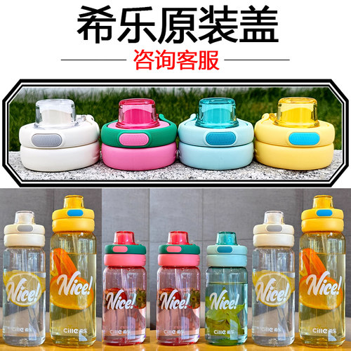 正品希乐水杯盖子防漏密封杯盖