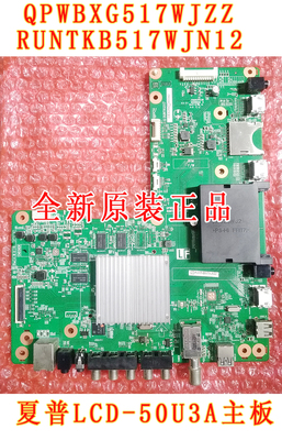 全新夏普LCD-50/58U3A主板QPWBXG517WJZZ/RUNTKB517WJQZ2/ WJN12