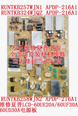 维修60UF30A 60UD30A电源板RUNTKB258WJN2/324WJQZ/APDP-216A1