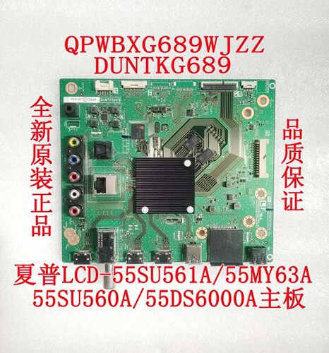 全新夏普LCD-55SU560A 55DS6000A主板QPWBXG689WJZZ DUNTKG689