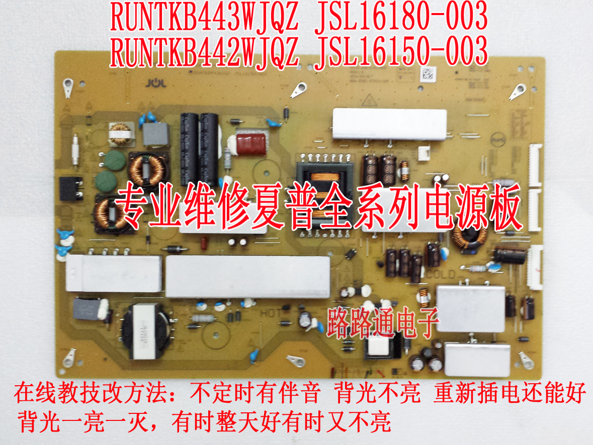 维修夏普58/65MY8008/SU761/760A/DS83A电源板RUNTKB442WJQZ