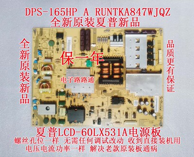 全新原装夏普LCD-60LX531A电源板RUNTKA847WJQZ DPS-165HP A