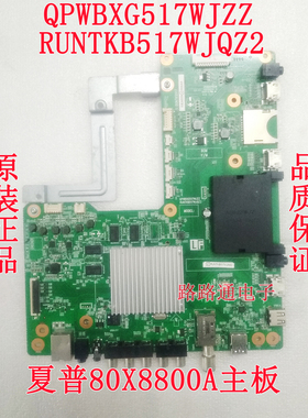 原装夏普80X8800A主板QPWBXG517WJZZ RUNTKB517WJQZ2  DUNTKG517