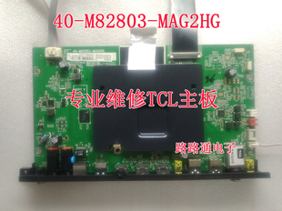 维修TCL L55A980CUD D55A930 B55A858 主板40-M82803-MAG2HG