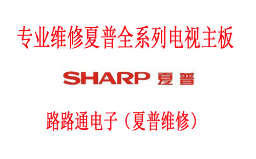专业维修夏普4T-C60-70BFZA-BFKA-BFMA-BFCA-BFXA-BFDA主板