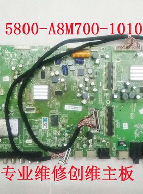维修创维32 37 42 47 55E70RG主板5800-A8M700-1010 1020 1030