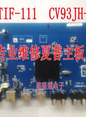 修夏普电视4T-C60BFDA C70AHGA 4T-C60AHMA C60AHGA主板CV93JH-A