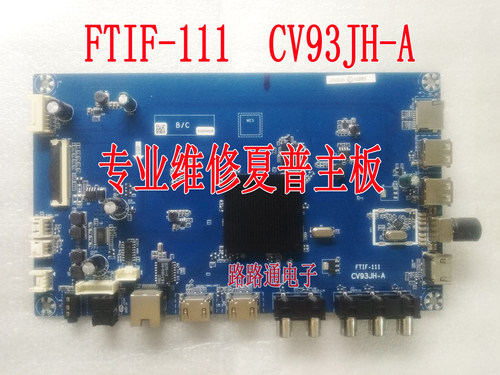 修夏普电视4T-C60BFDA C70AHGA 4T-C60AHMA C60AHGA主板CV93JH-A