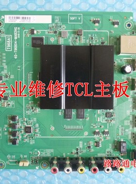 维修TCLB55A658U L65P2-UD主板40-T96804-MAB2HG T968A1
