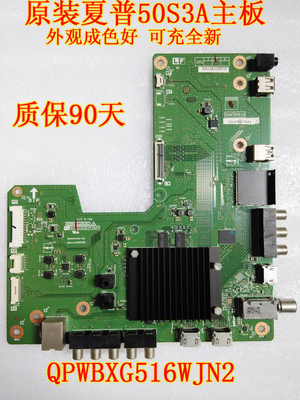夏普液晶电视机主板数字板
