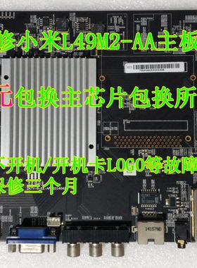 维修小米L49M2-AA主板 控制板DKTV-B-E2-AK-20141028 Z490M1001A