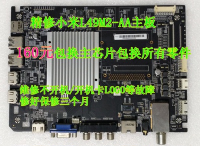 维修小米L49M2-AA主板 控制板DKTV-B-E2-AK-20141028 Z490M1001A