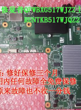 维修夏普LCD-60 70UD30A 50U3 58U3A主板QPWBXG517WJZZ DUNTKG517