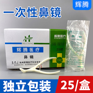 医用一次性鼻镜体检用前鼻镜医用鼻腔检查镜鼻钳鼻孔扩张器内窥镜