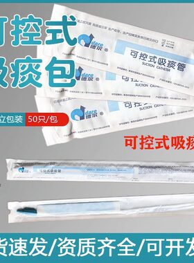 可控式吸痰管医用一次性