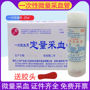 一次性微量毛细采血管20ul微升毛细吸管末梢采血指尖采血常规取血