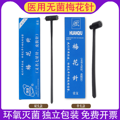 医用无菌梅花针独立包装