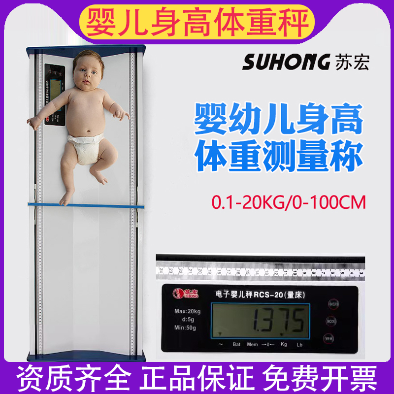 婴儿身高体重秤资质齐全