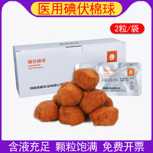 碘伏棉球独立包装医用一次性皮肤伤口杀菌消毒液棉花球小包装家用