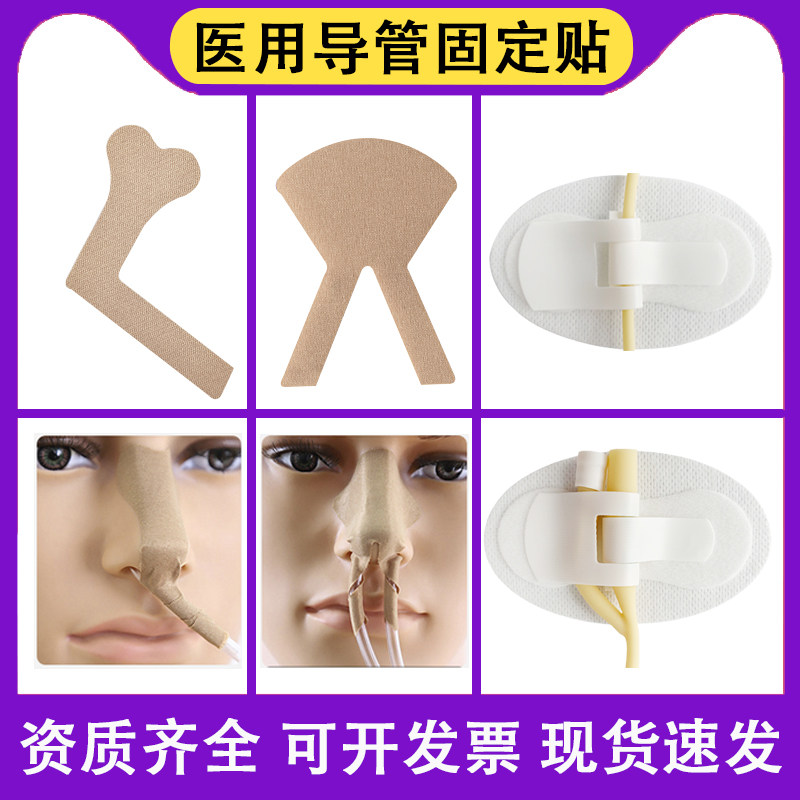 鼻饲管固定贴胃管固定鼻贴鼻导管全棉透气胶带胶布体表导管固定贴